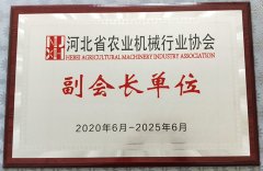 河北省农业机械行业协会单位